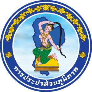 การประปาส่วนภูมิภาค
